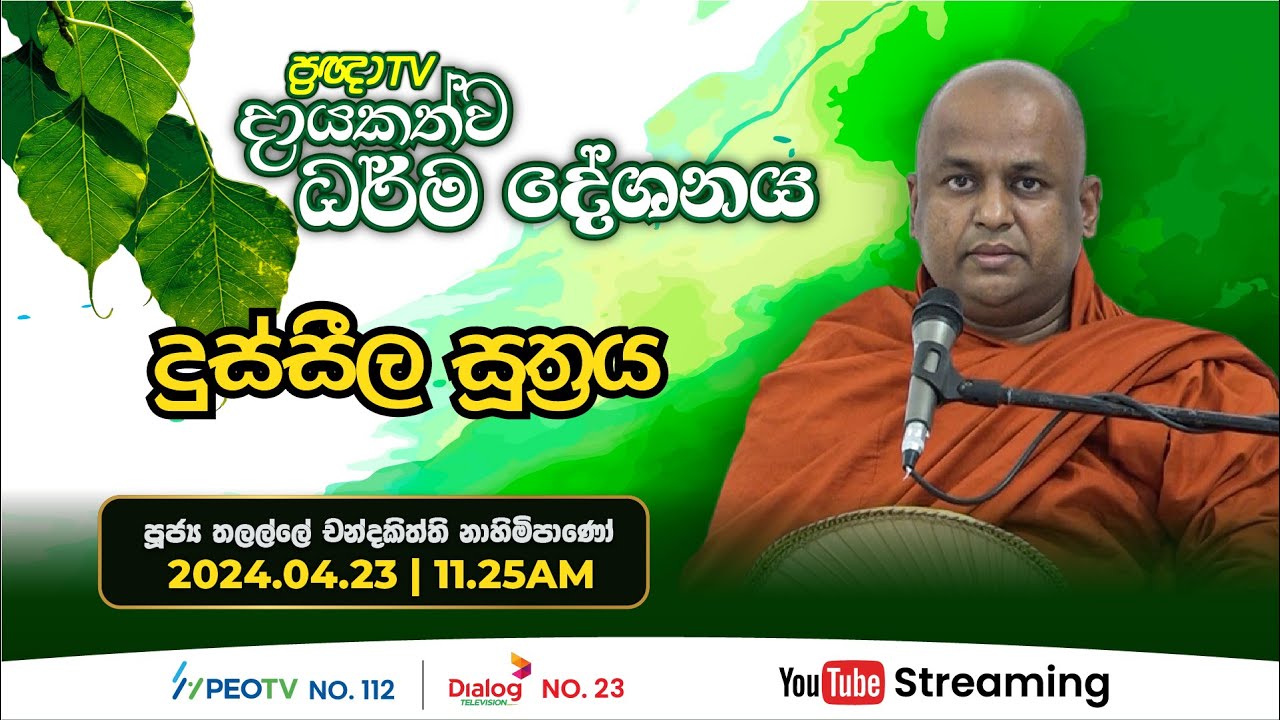 Pragna TV | Ven Thalalle Chandakiththi thero | 2024-04-23 | 11:25AM telecast