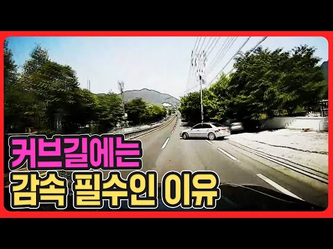 16071회. 커브길에서 살짝 속도를 줄였다면 ...!