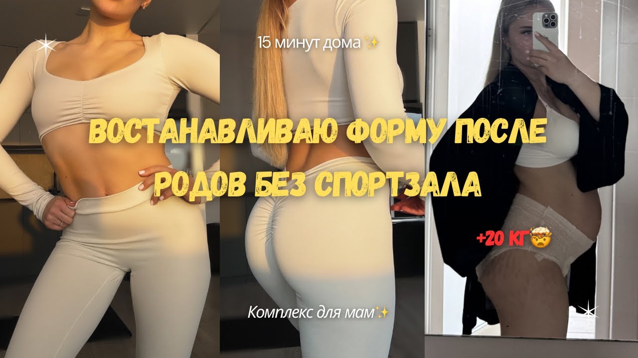 ✨Тренировка для всего тела за 15 минут Дома: эффективный комплекс для мам 