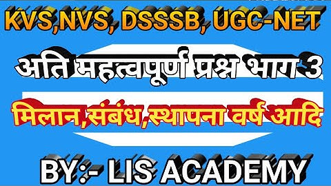 Library science matching  questions, पुस्तकालय एवं सूचना विज्ञान मिलान प्रश्न  MCQS LIBRARY SCIENCE