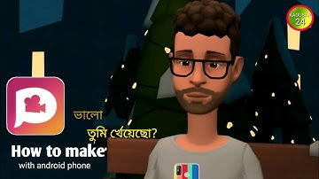 How to add mobile phone in plotagon story।। plotagon tutorial ।। kaousar 24।।