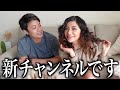 国際結婚して一発目の動画がこれ笑