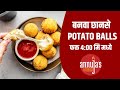 Potato Balls | how to make potato balls | fried potato balls | homemade potato nuggets | snacks