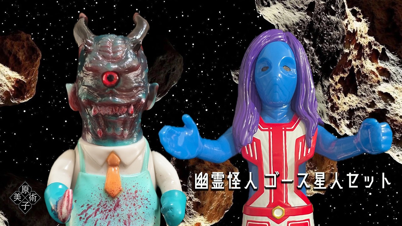Y・MSF製 ウルトラマンソフビシリーズ 第17弾 ウルトラセブン 幽霊怪人