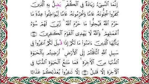 سورة التوبة برواية هشام عن ابن عامر ـ الشيخ يوسف بن نوح