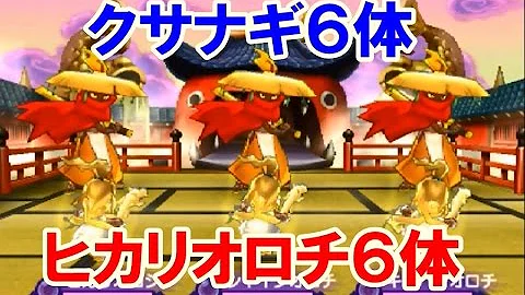 妖怪ウォッチ2 バスターズ クサナギ