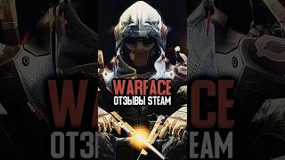 СМЕШНЫЕ ОТЗЫВЫ Warface в Steam