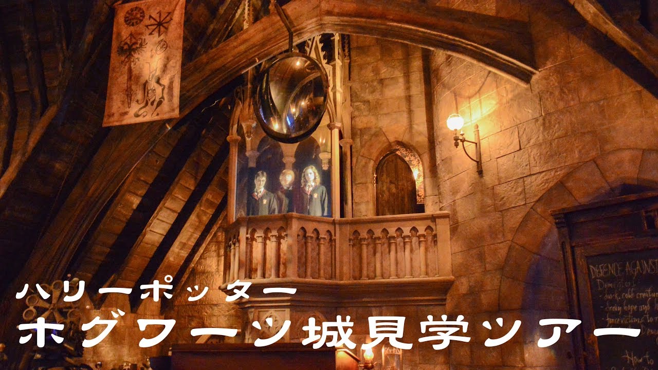 Universal Studios Japan Hogwarts Castle Walk At Harry Potter And The Forbidden Journey Youtube