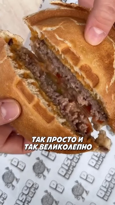 Закрытый бургер - YouTube