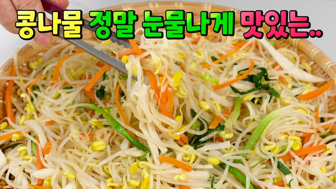 새송이 콩나물무침