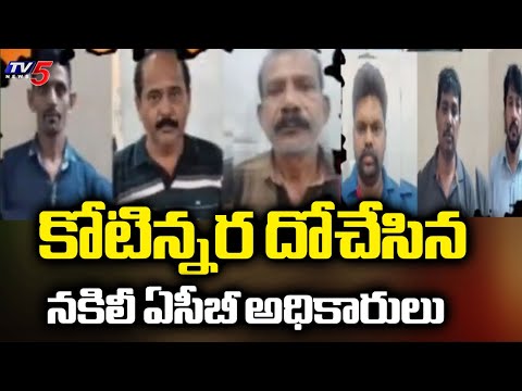Fake ACB Raids At Bengaluru, 1.5 Crores Stolen | Crime News || TV5 News - TV5NEWS