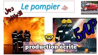 Le pompier 👲رجل الاطفاء ✨ production écrite📖 sur les métiers👌 5AP