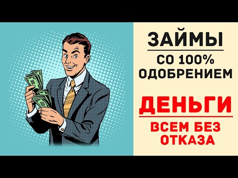 Список надежных сервисов и банков, которые предлагают взять онлайн кредит для студентов с 18 лет на карту