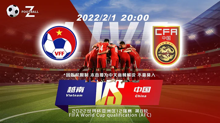 🔴LIVE⚽越南vs中國 直播 【最足球音頻解說不喜莫入】世界盃亞洲區12強賽FIFA World Cup qualification (AFC)Vietnam-China - 天天要聞