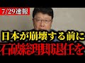 【北村晴男】※炎上覚悟です。石破総理の過去の言動が考えられない。