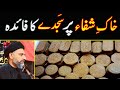 Khake shifa   par sajday ka faida  allama nusrat abbas bukhari