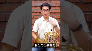 Breathing Techniques for a Relaxed Horn Sound | Horn Practice Tips