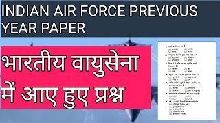 Indian Air force previous year paper#भारतीय वायु सेना पिछले सत्र का पेपर#जीके क्वेश्चन#Gk questions screenshot 1