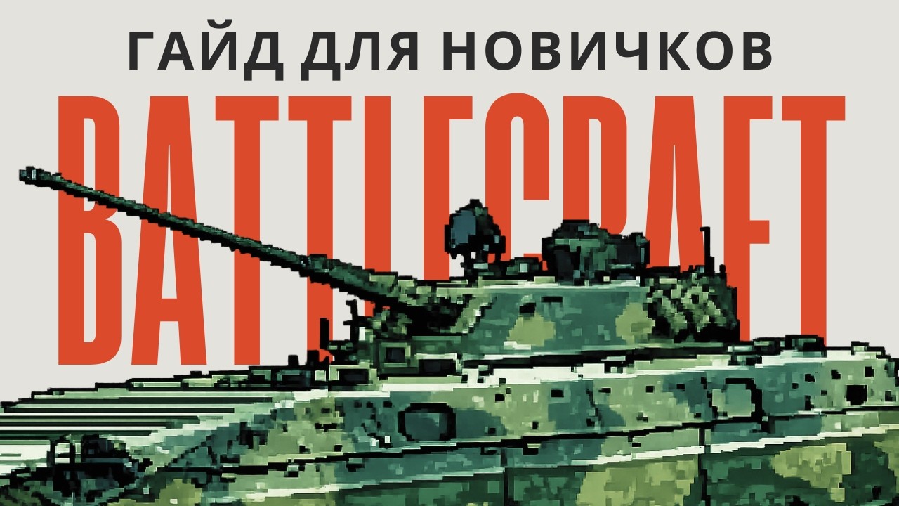 КАК ИГРАТЬ НА BATTLECRAFT ? | CowaxMC | ГАЙД - YouTube