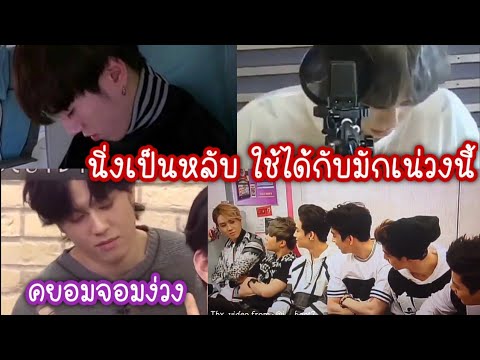 Yugyeom GOT7 - ยูคยอมถ้าหนูง่วงก็ไปนอนไปลูก (มักเน่วงนี้น่าเอ็นดู)| Sweet Lullaby~~