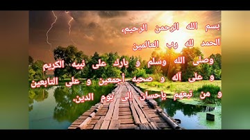 ما تيسر من تلاوة آيات من الذكر الحكيم