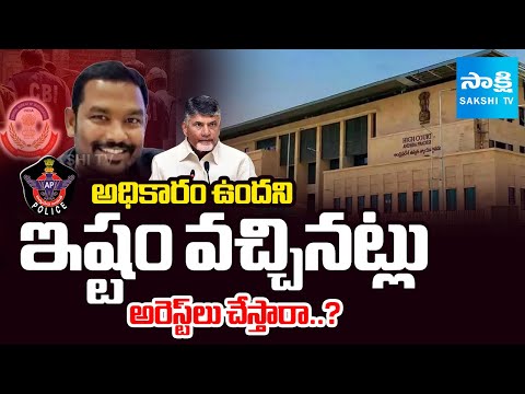 బాబు సర్కార్‌కు హైకోర్టు చెంపదెబ్బ| High Court SERIOUS on AP Govt Over Savindra Reddy Illegal Arrest - SAKSHITV