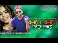 Bolte Bolte Cholte Cholte | Romantic Cover | ZaMaN & Dona | Imran Mahmudul |channelMiX |2020