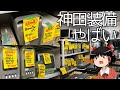 【神田装備】秋葉原に新しくできたジャンクPCショップが良かったので紹介します！