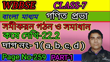 WBBSE // Class-7 // Bengali Version // Ganitprabha // Kose Dekhi-22.2 // Page No-259 // Part-1