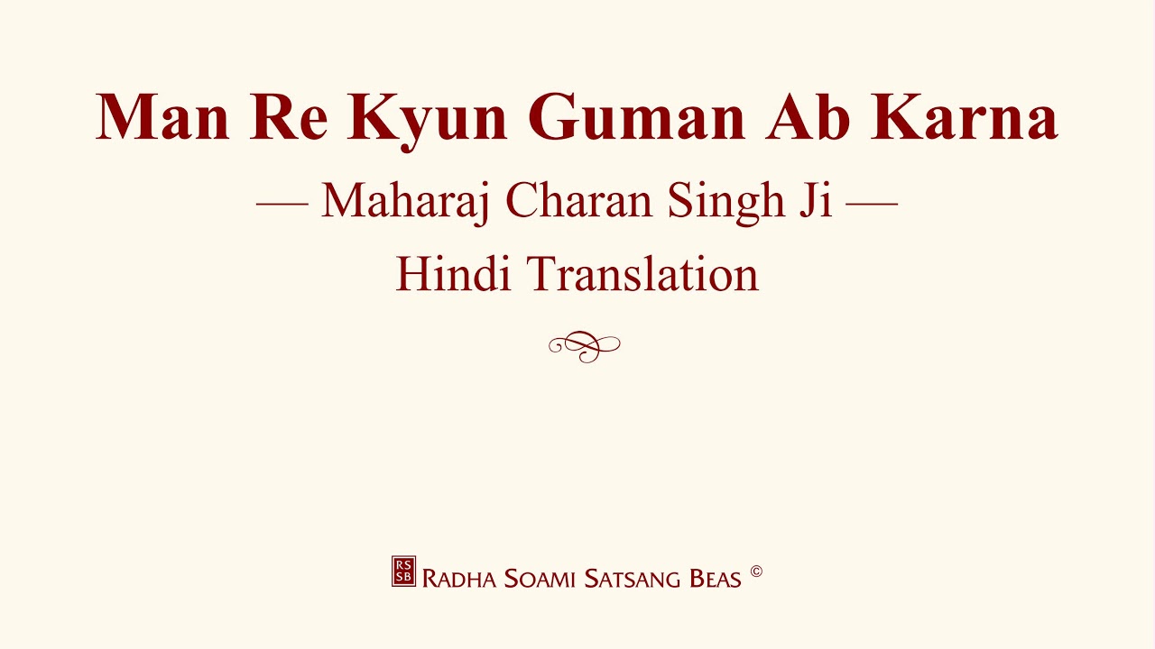 Man Re Kyun Guman Ab Karna   Maharaj Charan Singh Ji   Hindi Translation   RSSB Discourse