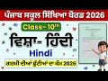 10th class hindi holidays homework 2026l pseb class 10 hindi holidays homework 2026 solved #pseb