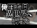 【2ch怖いスレ】俺が不思議な場所から帰れなかったかもしれない時の話をする 【ゆっくり解説】