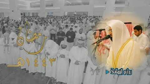 ترتيل بديع هادئ كن تراويح ليلة 17 رمضان 1443ه‍ الشيخ ناصر القطامي من سورة التوبة جامع المهيني 2022