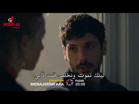 مسلسل أتصل بمدير اعمالي الحلقة 24 الإعلان رقم 1 