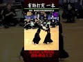 有効打突一本　2026剣道九州選抜（プロローグ）SHORT #高校剣道 #福岡県剣道