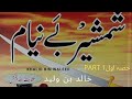 Shamsheer e beneyampart1ep14