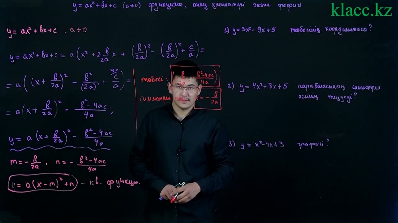 14-сабақ. §14  y=ax^2+bx+c a≠0  функциясы. Оның қасиеттері және графигі.
