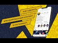 Как сделать БРЕНДИРОВАННЫЙ КОНТЕНТ в Instagram? | TUTORIAL #9