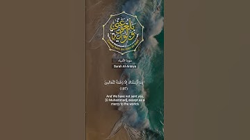 وما أرسلناك إلا رحمة للعالمين! The Mercy to the world... The Holy Quraan. القارئ إسلام صبحي