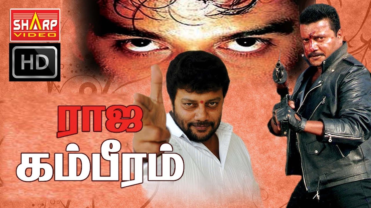 சாய்குமார் நடித்த தமிழ் படம் ராஜகம்பீரம் /rajakambeeram