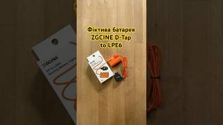 Фіктива батарея ZGCINE D-Tap to LPE6 Dummy Battery Cable (DT-LPE6)