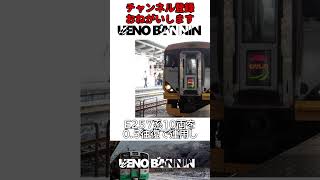 【限界突破】255系定期運行継続決定！！どうなる特急運行【ゆっくり解説】【2024年春ダイヤ改正】