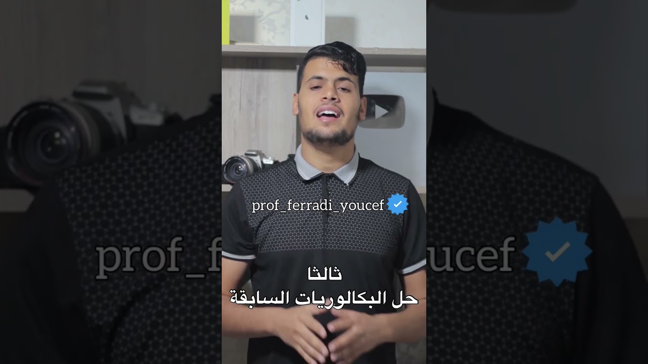 سر من أسرار النجاح في البكالوريا ✨