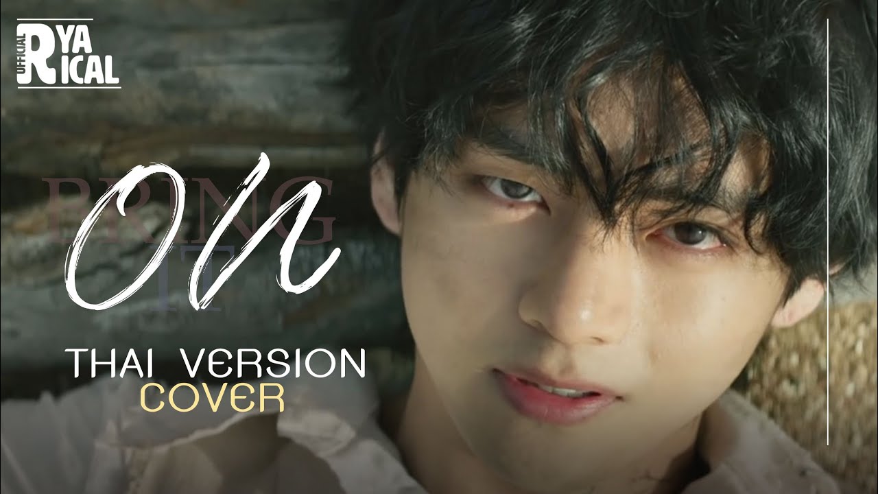 [Thai version Cover] ON - BTS | Ryarical