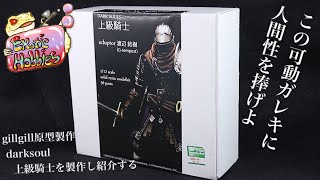 1/8 ダークソウル 半竜プリシラ ガレージキット フィギュア GK 未塗装 1/8 ダークソウル 半竜プリシラ ガレージキット フィギュア GK
