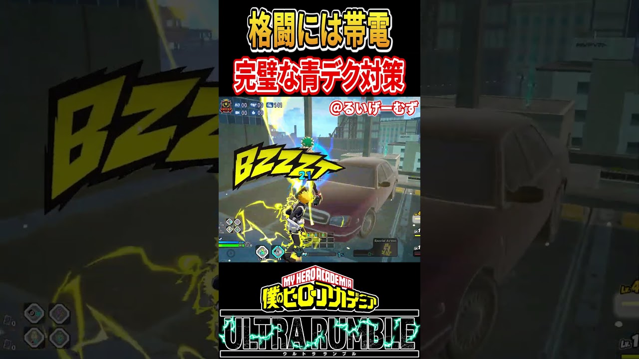完璧すぎる青デク対策【#ヒロアカUR】【#僕のヒーローアカデミアウルトラランブル】#shorts