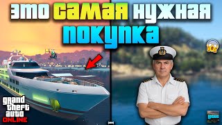 картинка: ⚓ ПОЛНЫЙ ОБЗОР ЯХТЫ в ГТА 5 Онлайн 💰 СТОИТ ЛИ ПОКУПАТЬ ЯХТУ в GTA Online? 🌊