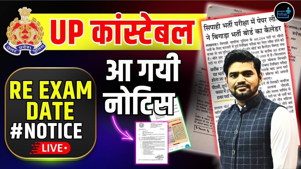 Up Constable Re Exam Date Out Up Computer Operator Exam Date Upsi up-constable-re-exam-date-out-up-computer-operator-exam-date-upsi