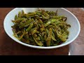 Donda Fry 😋 (Karondi) Simple dish  #musttryrecipe Short and best in my style 😊