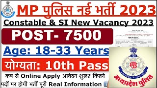 MP Police Constable Vacancy 2023 || एग्जाम पैटर्न में बदलाव 2023 #mppolice2023